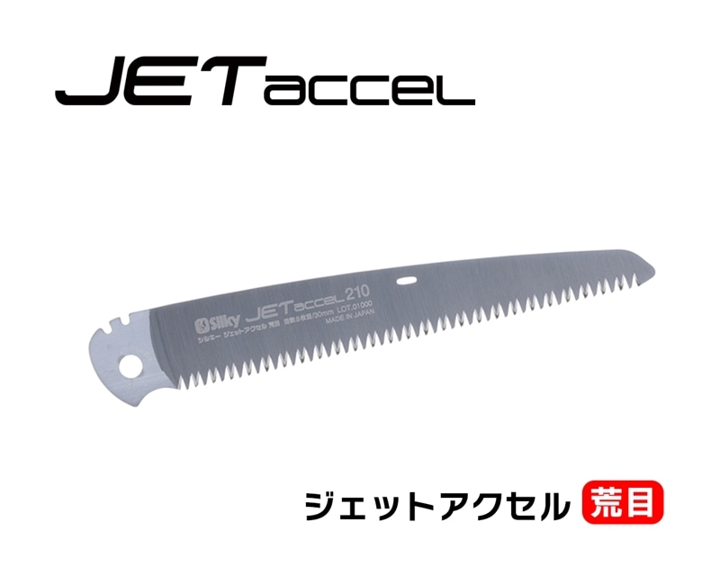 ジェットアクセル　荒目　替刃