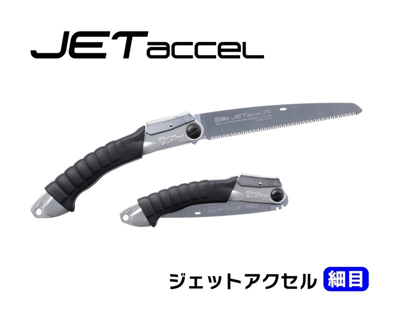 ジェットアクセル　細目　本体