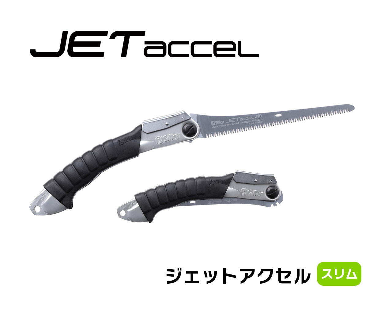 ジェットアクセル スリム 本体 | 折込鋸,ジェットアクセル スリム,本体