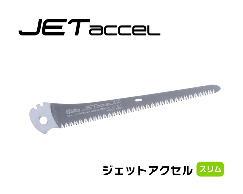 ジェットアクセル　スリム　替刃