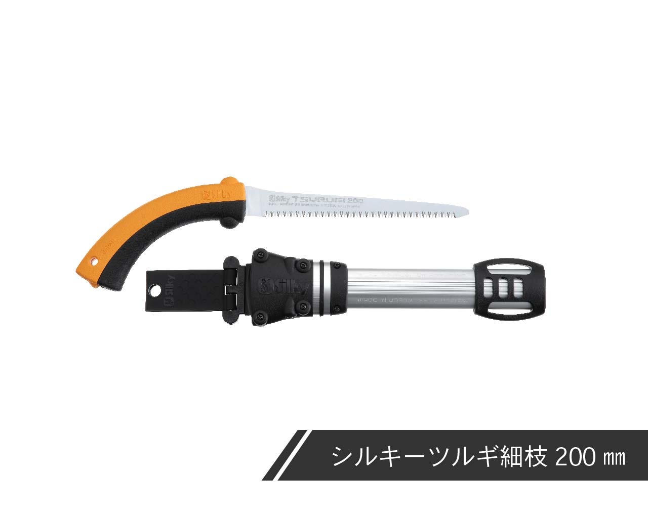 シルキーツルギ 細枝 本体 200 | 鞘入鋸,シルキーツルギ 細枝,本体