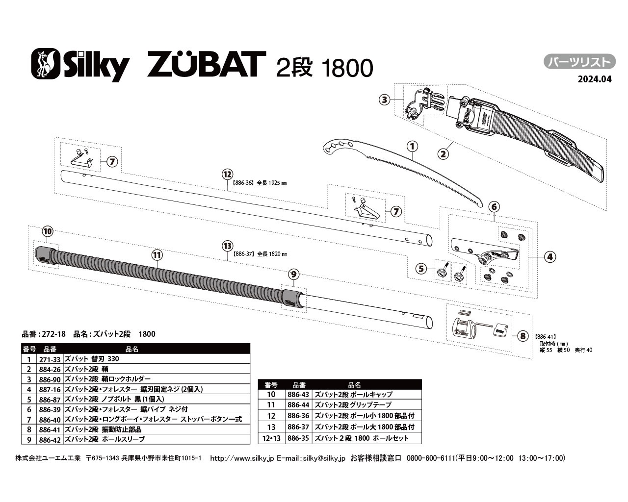 ズバット2段1800 ポールセット | 高枝鋸,ズバット2段1800,高枝