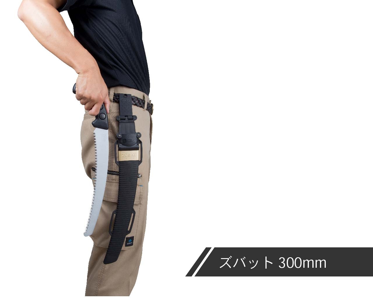 ズバット 本体 240・270・300・330 | 鞘入鋸 | シルキー公式オンライン
