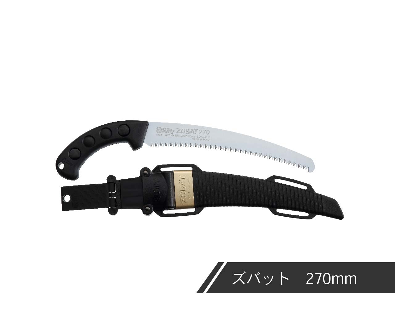 ズバット 本体 240・270・300・330 | 鞘入鋸 | シルキー公式オンライン