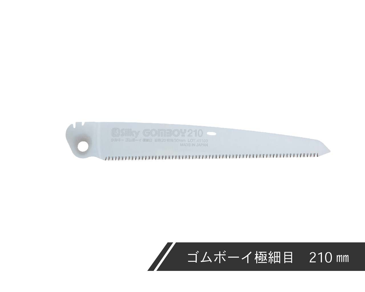 ゴムボーイ 極細目 替刃 210・240 | 折込鋸,ゴムボーイ 極細目,本体 