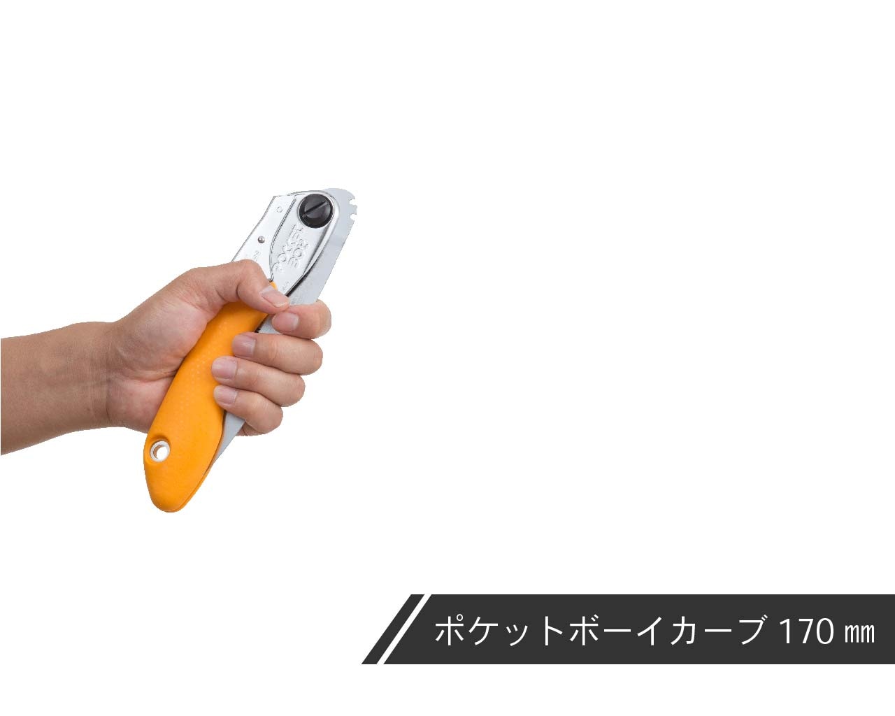 ポケットボーイ カーブ 本体 130・170 | 折込鋸,ポケットボーイ カーブ