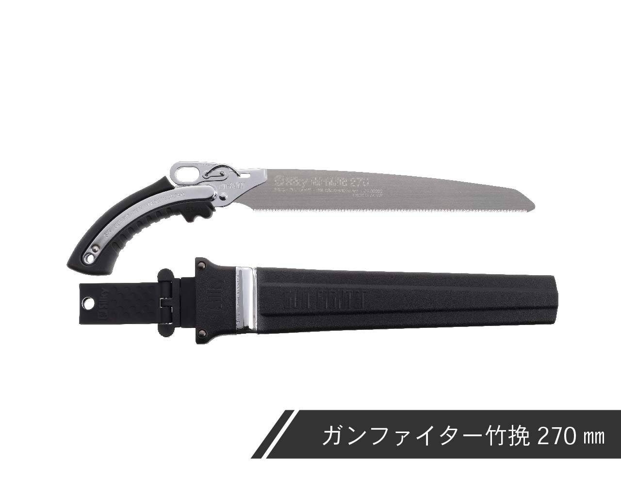 ガンファイター竹挽 本体 270 | 鞘入鋸,ガンファイター竹挽,本体