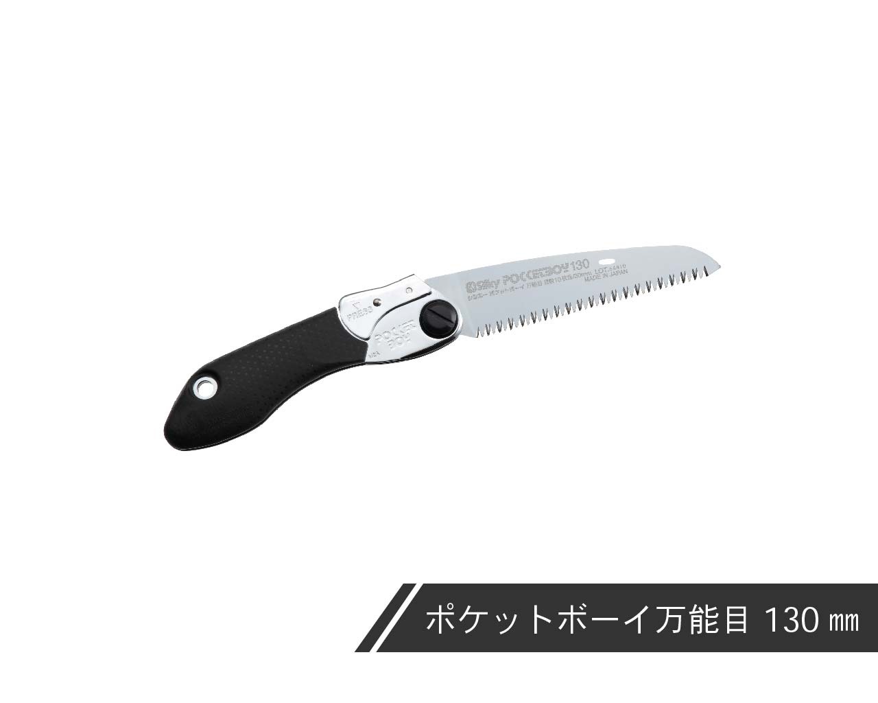 ポケットボーイ 万能目 本体 130・170 | 折込鋸,ポケットボーイ 万能目