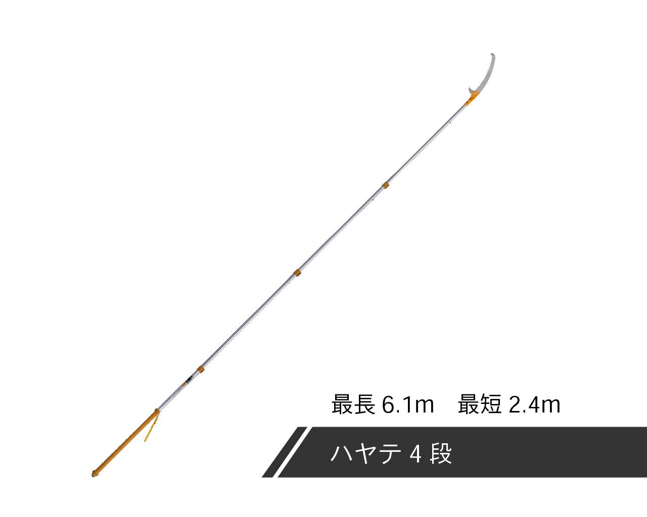 ハギ4剣、ダイヤ型インレイ、シャフト3本（1本はハイテクシャフト）、中古 ハヤテ 本体 2段・3段・4段 | 高枝鋸,ハヤテ 2段,本体 | シルキー