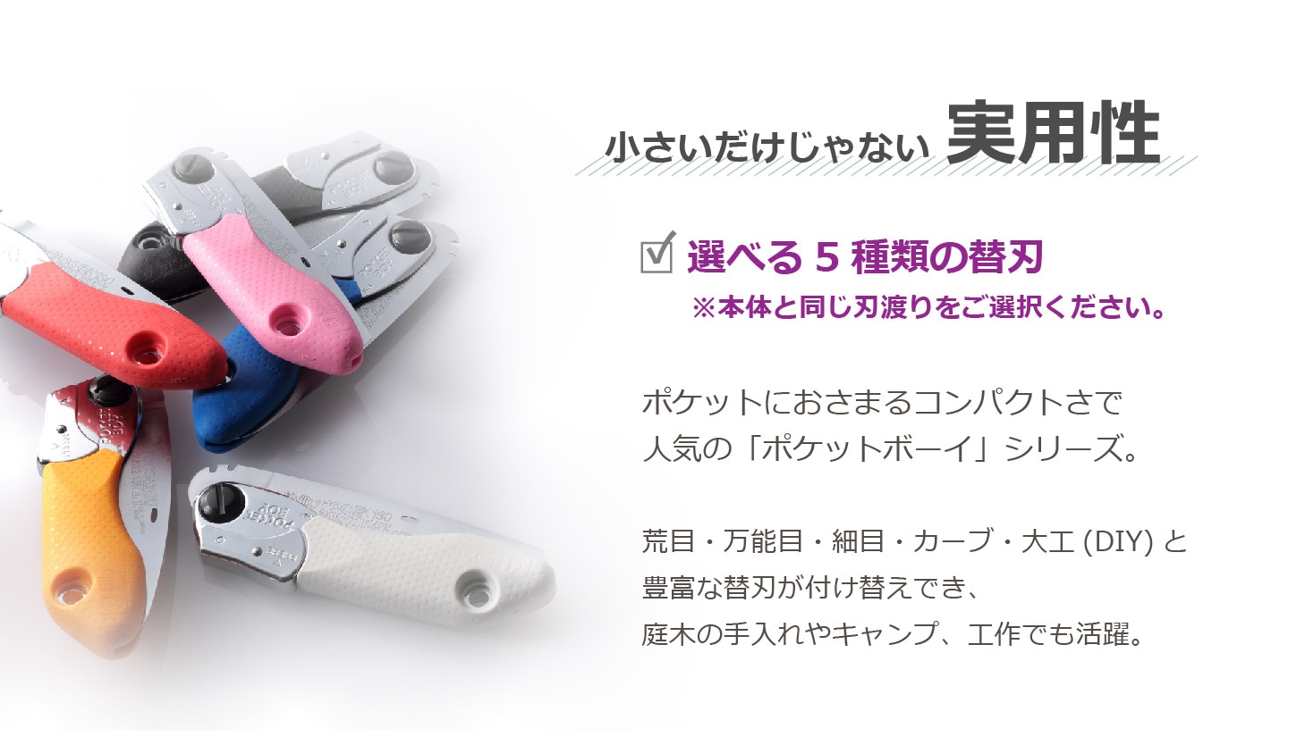 ポケットボーイ 万能目 替刃 130・170 | 折込鋸,ポケットボーイ 万能目