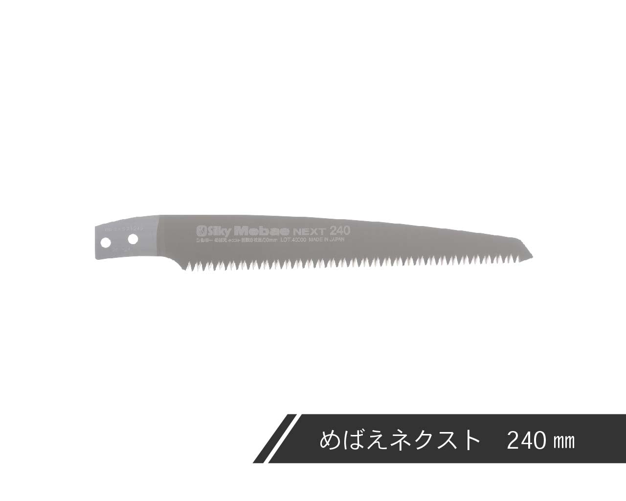 めばえネクスト 替刃 210・240・270・300 | 鞘入鋸 | シルキー公式