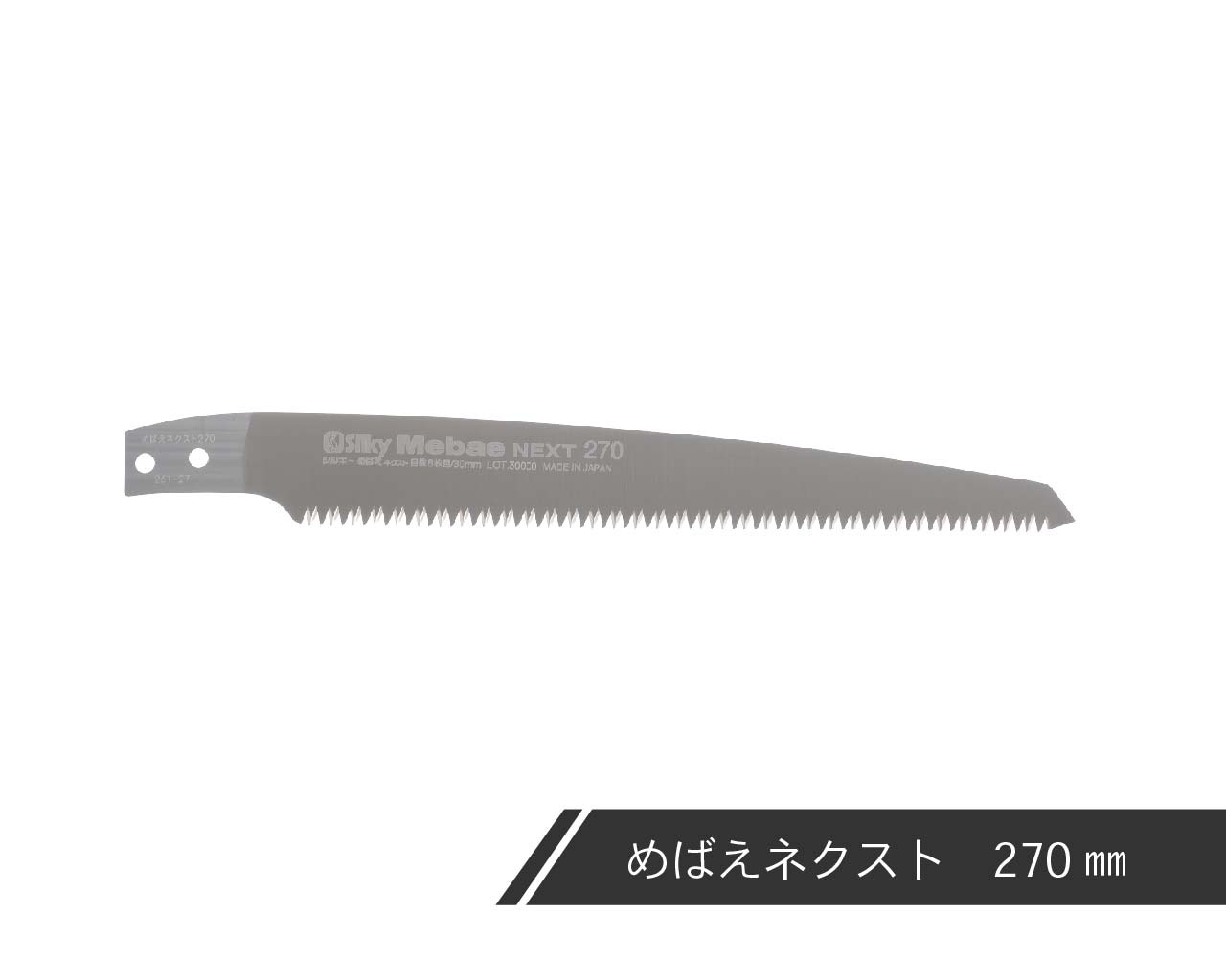 めばえネクスト 替刃 210・240・270・300 | 鞘入鋸 | シルキー公式