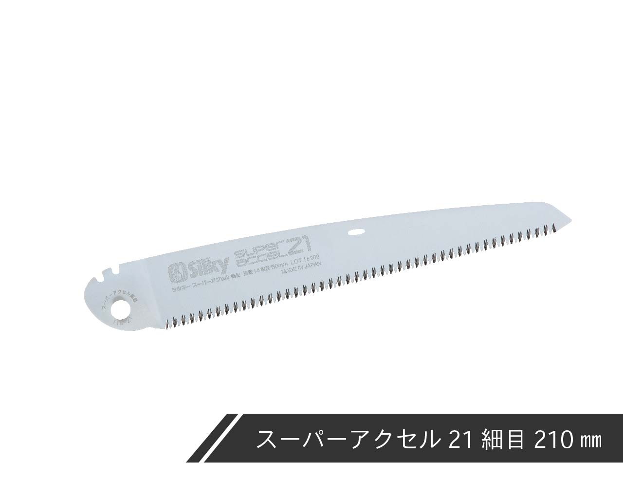 製造終了※ スーパーアクセル21 細目 替刃 | 折込鋸,スーパーアクセル