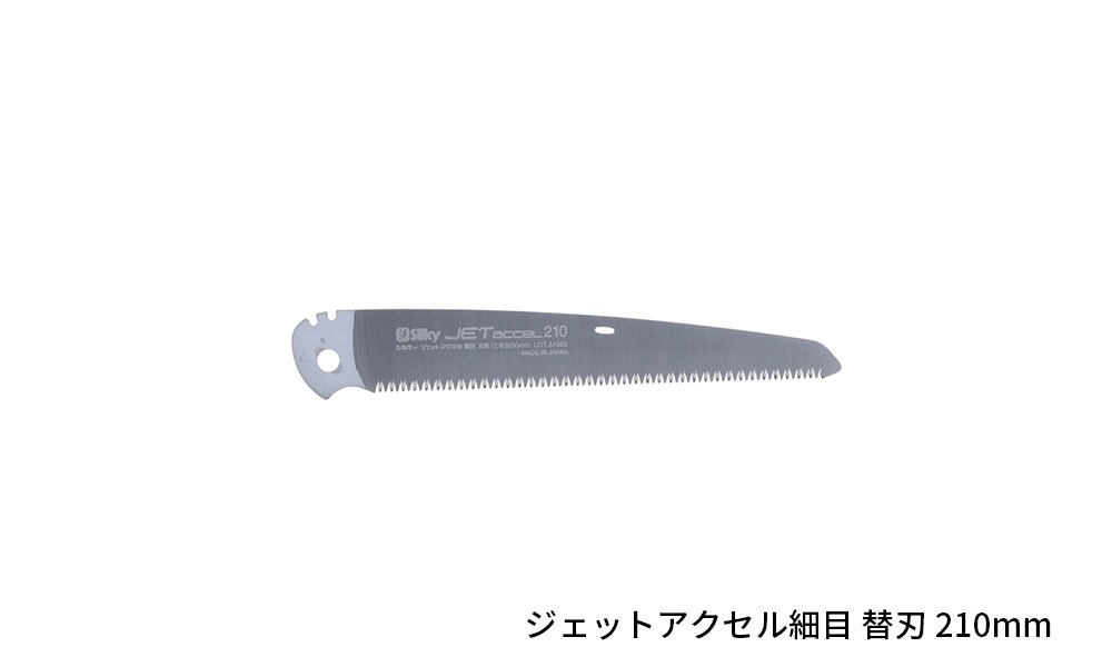 ジェットアクセル 細目 替刃 | 折込鋸,ジェットアクセル 細目,替刃