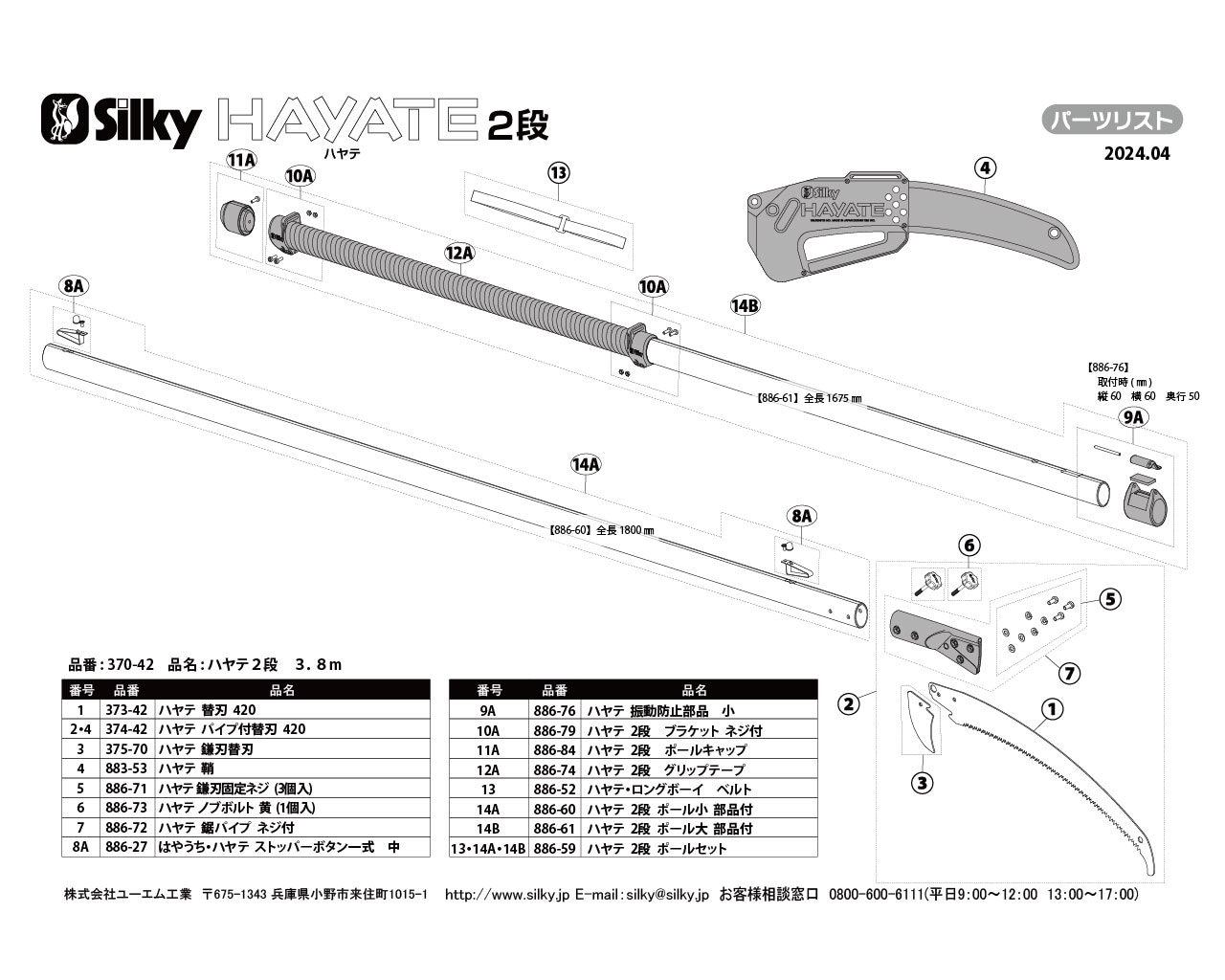 ハヤテ 替刃 | 高枝鋸,ハヤテ 2段,高枝部品 | シルキー公式