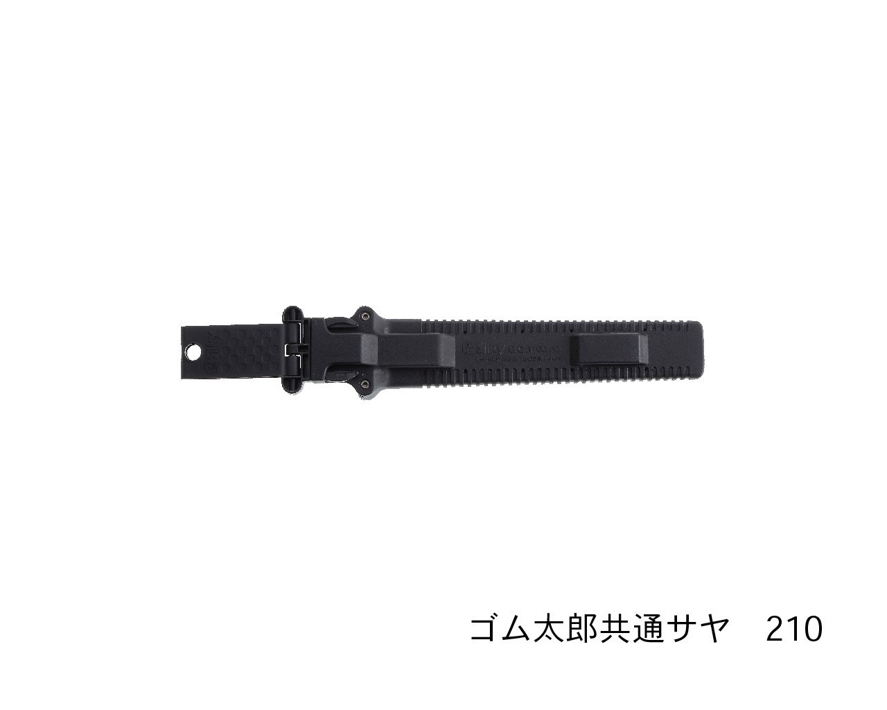 ゴム太郎 共通鞘 210・240・270・300 | すべての商品 | シルキー公式