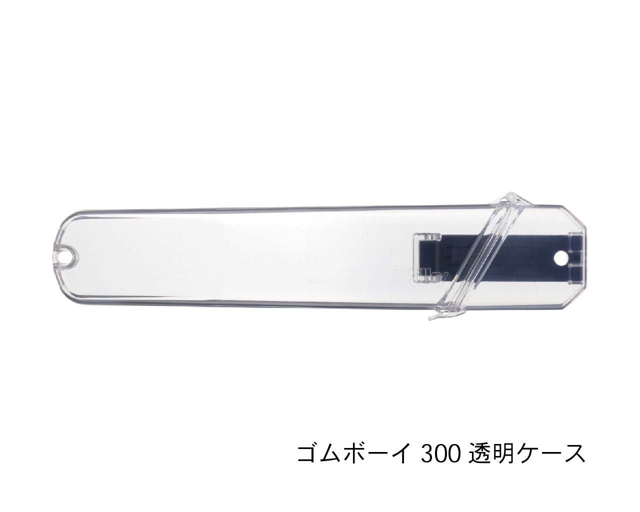 ゴムボーイ270・300　透明ケース