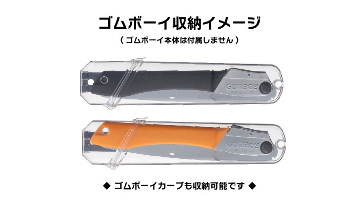 ゴムボーイ270・300　透明ケース
