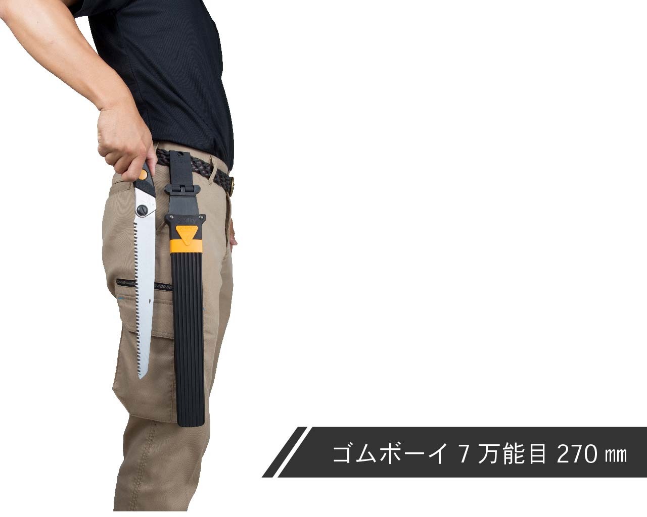 ゴムボーイ7 万能目 本体 210・240・270・300 | 鞘入鋸,ゴムボーイ7