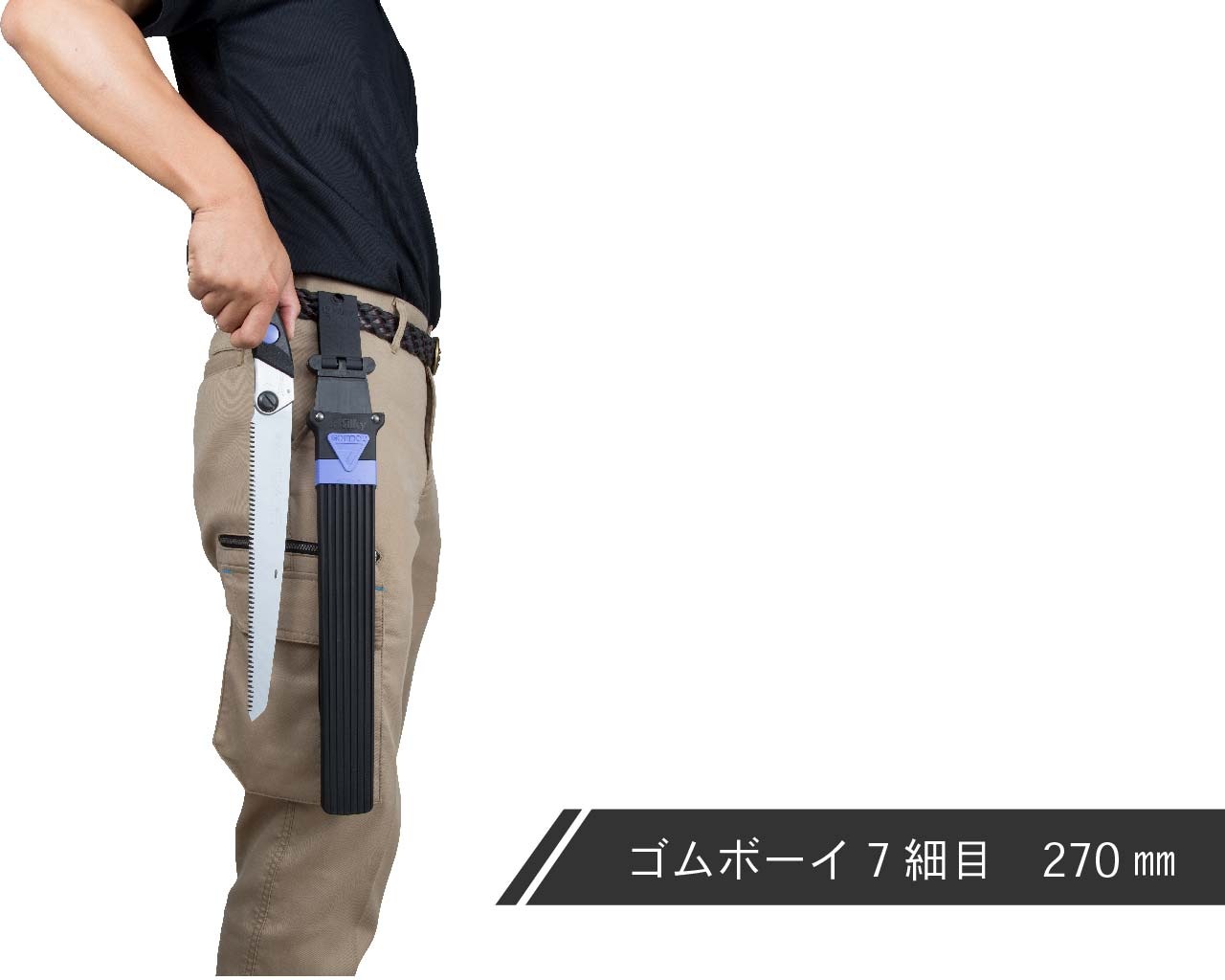ゴムボーイ７　細目　本体　210・240・270・300