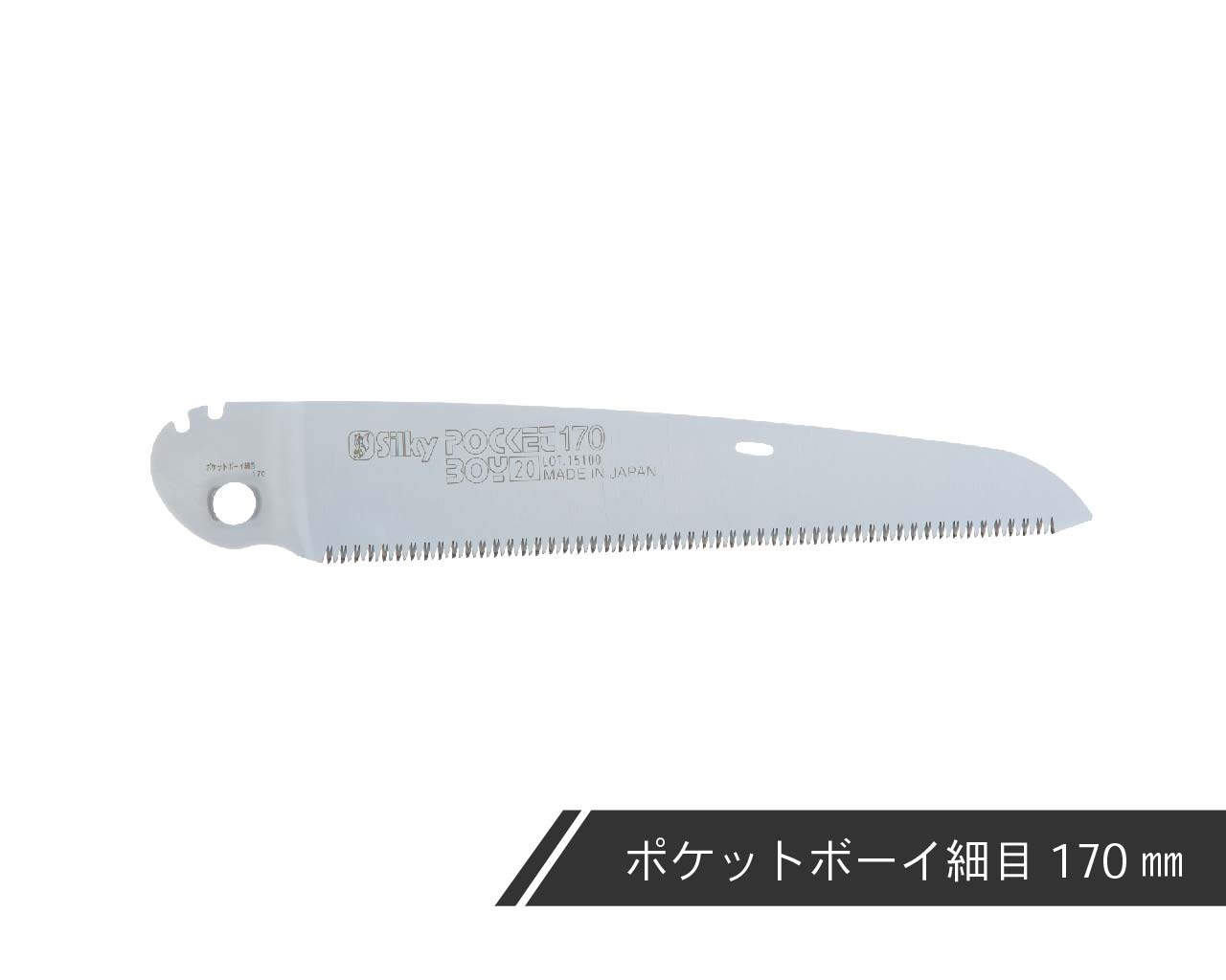 ポケットボーイ 細目 替刃 130・170 | 折込鋸 | シルキー公式オンラインショップ