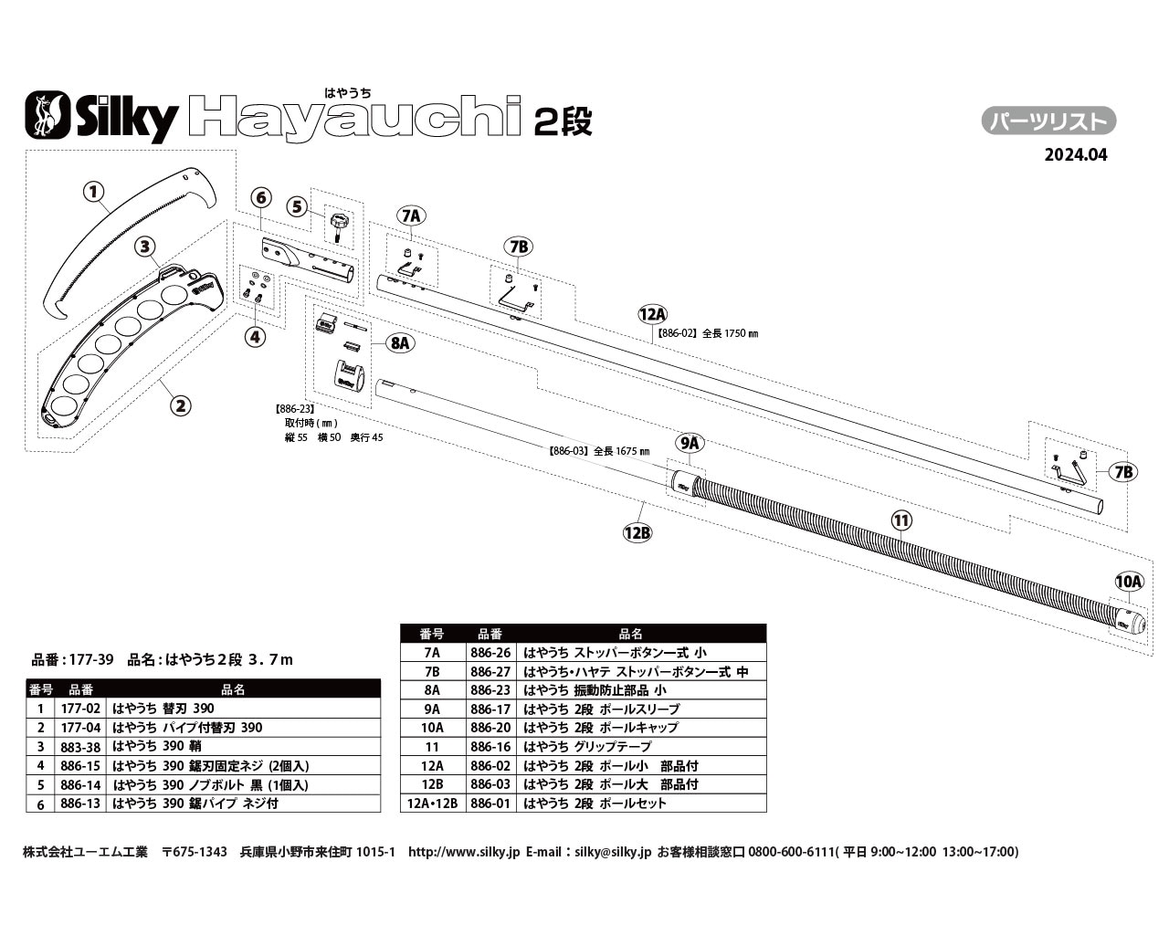 はやうち 替刃 | 高枝鋸,はやうち 2段,替刃 | シルキー公式オンライン