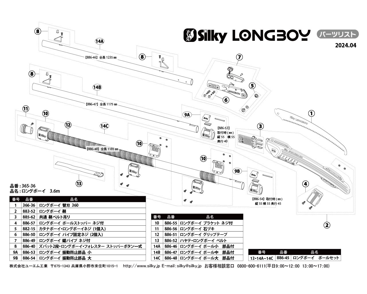 ロングボーイ 替刃 360 | 高枝鋸,ロングボーイ,替刃 | シルキー公式