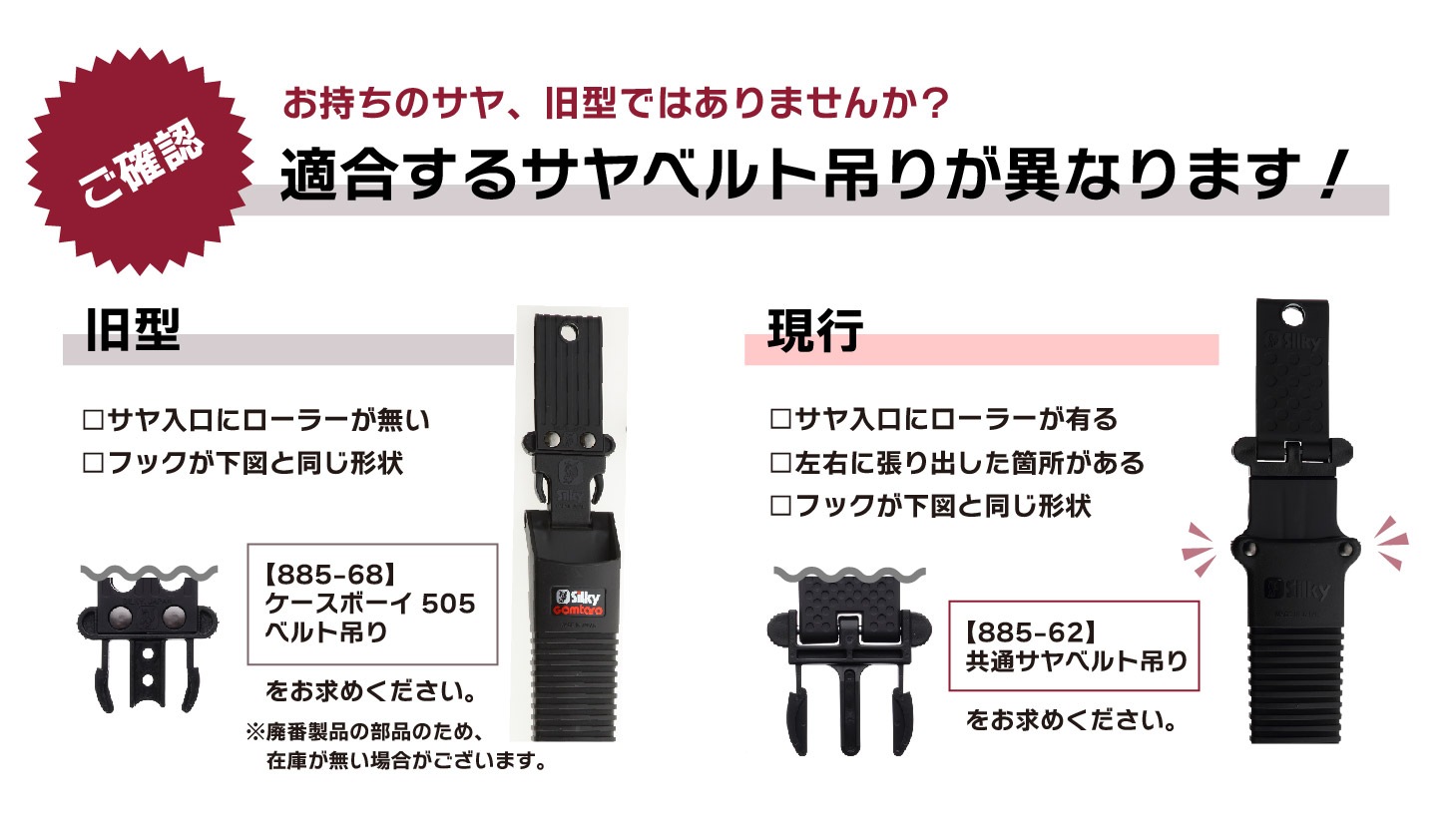 ケースボーイ505 ベルト吊り | すべての商品 | シルキー公式オンライン