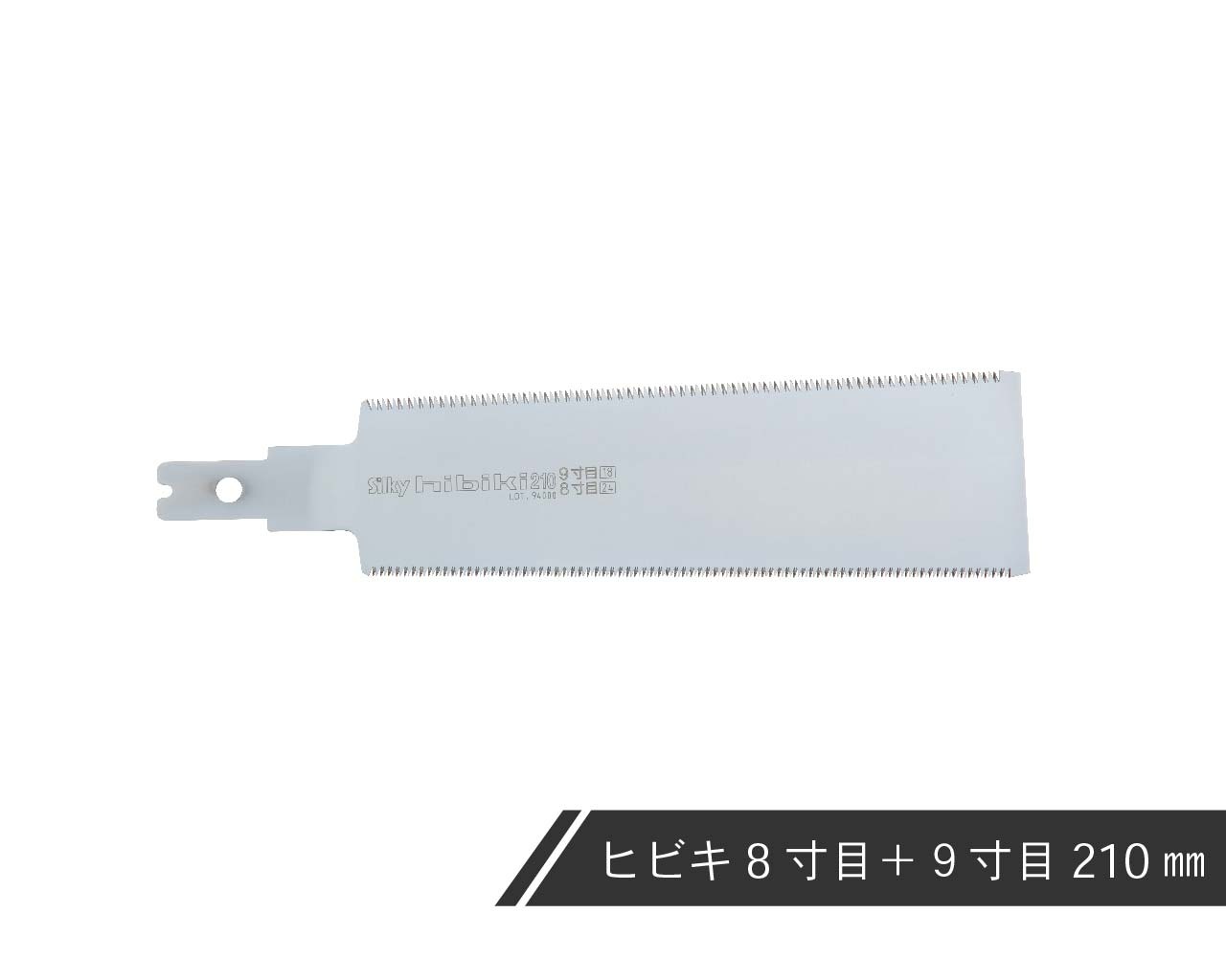 ヒビキ 8寸目＋9寸目 替刃 | 直柄鋸,ヒビキ 8寸目＋9寸目,替刃