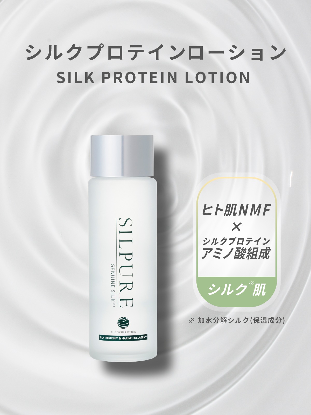 THE SKIN LOTION