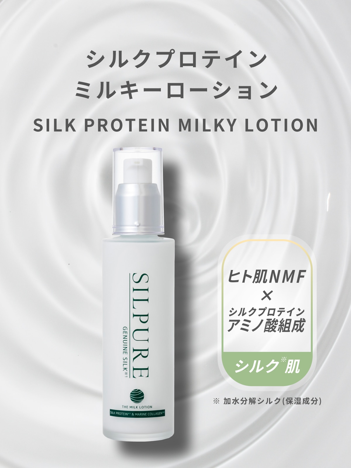 THE MILKY LOTION