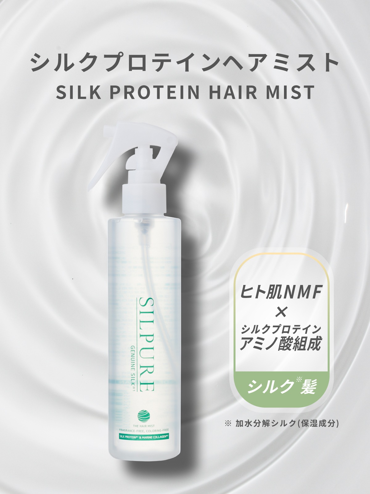 THE HAIR MIST