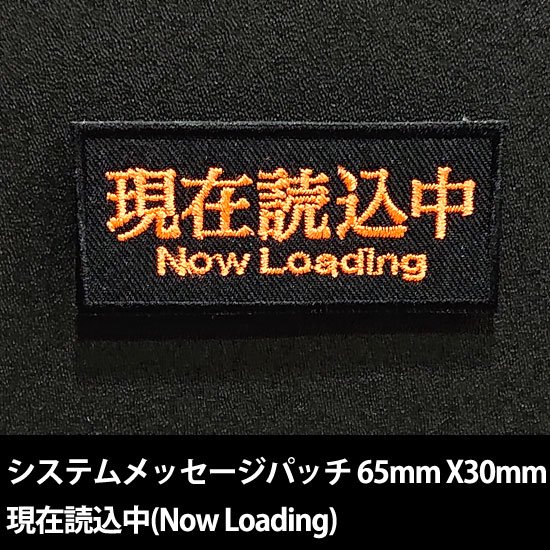 �����ƥ��å������ѥå� �����ɹ���(Now Loading)