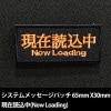 �����ƥ��å������ѥå� �����ɹ���(Now Loading)