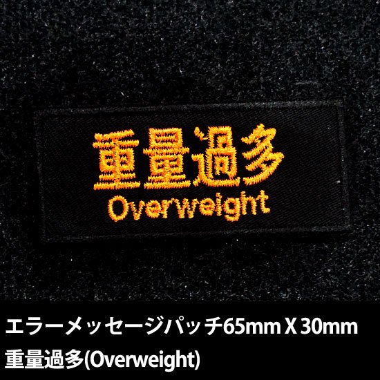 �����ƥ��å������ѥå� ���̲�¿(OVERWEIGHT)