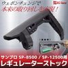 DCI Guns�� �쥮��졼�������ȥå�������ץ� SP-8500/SP-12500��