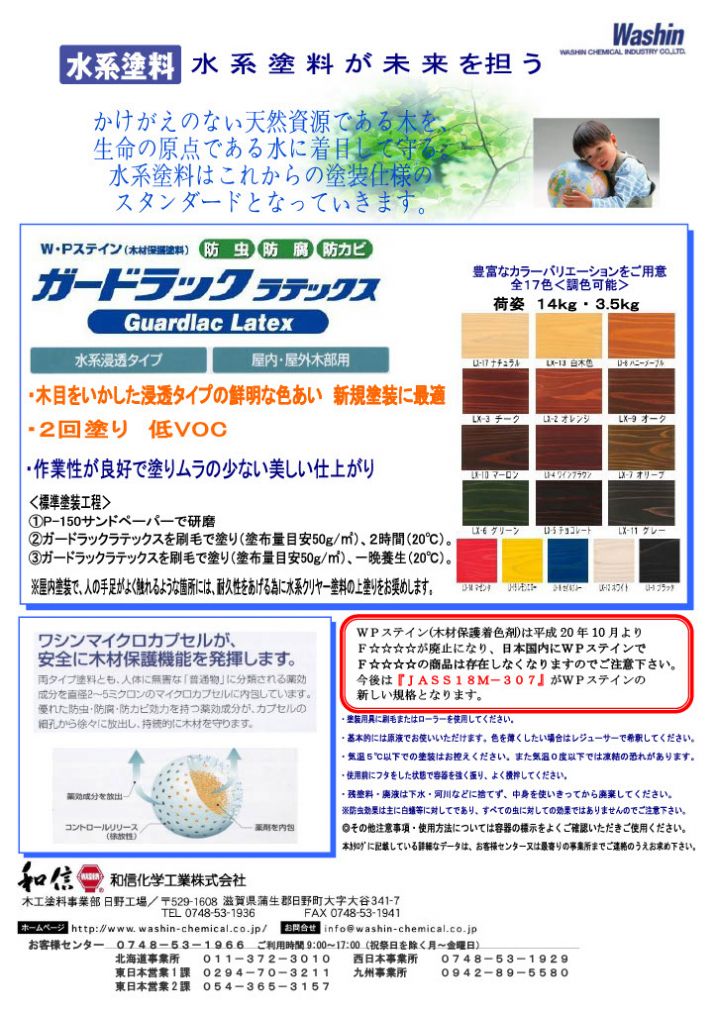 ガードラックラテックス 14kg (LX-1~LX-17) 屋内屋外木部用水性 ガードラックラテックス 14kg (LX-1~LX-17) 屋内屋外木部用水性