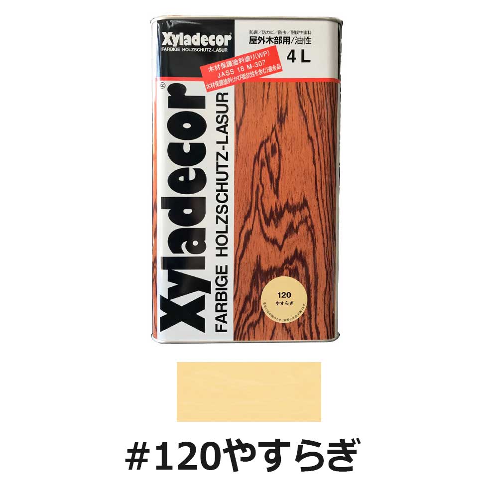 木部保護塗料キシラデコールやすらぎ(UVカット白木用) 4L 大阪ガス 