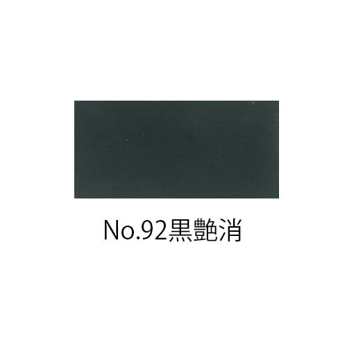 油性漆塗料 黒艶消 16kg【カシュー】 楽天市場】油性漆塗料 #92 黒艶消 16kg【カシュー】 : ペイントオール