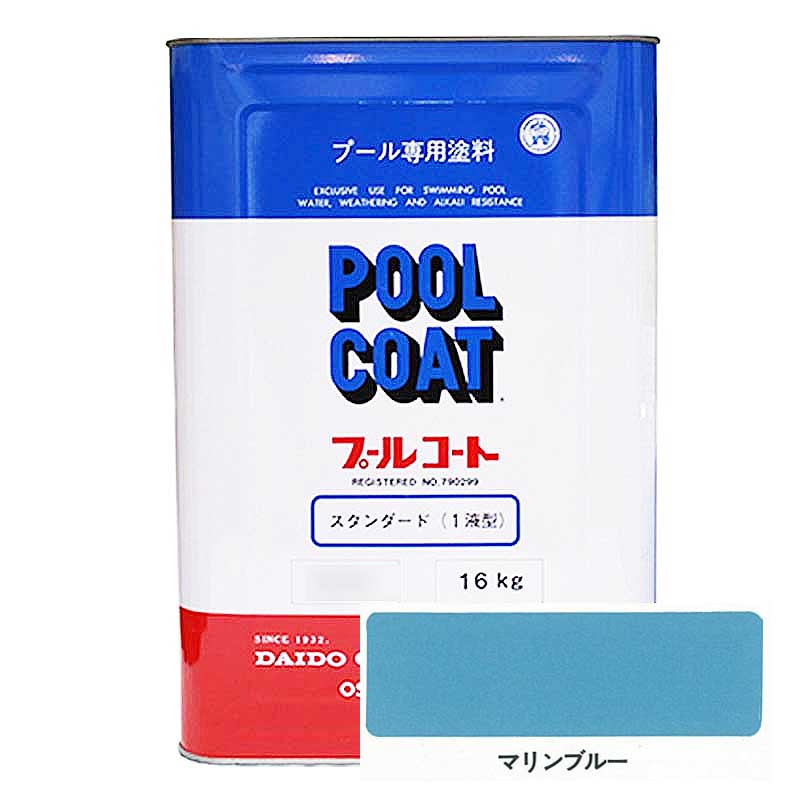 プールコートスタンダードマリンブルー16kg プール用塗料1液型【大同塗料】 | 塗料,建物向け塗料,プール用塗料 | ネットｄｅシマモト | プールコートスタンダードマリンブルー16kg プール用塗料1液型 大同塗料 | ペンキ、塗料 | Kbkyup