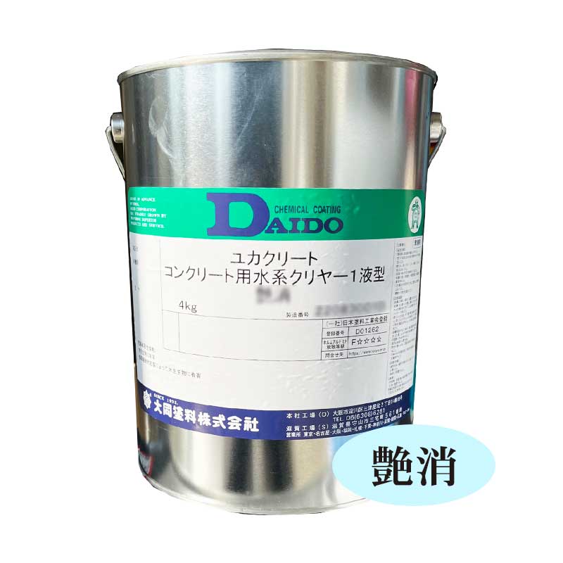 ユカクリートコンクリート用水系クリヤー1液型艶消 4kg【大同 ユカクリートコンクリート用水系クリヤー1液型艶消 4kg【大同