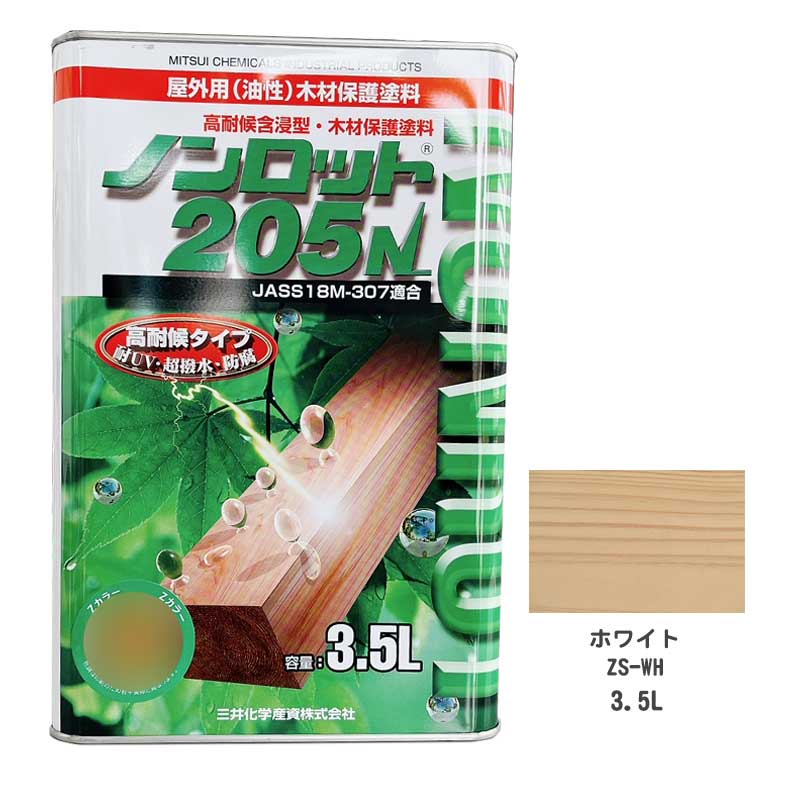 ノンロット205NZカラー ZS-WHホワイト 3.5L【三井化学産資】 塗料,木材保護塗料 ネットｄｅシマモト