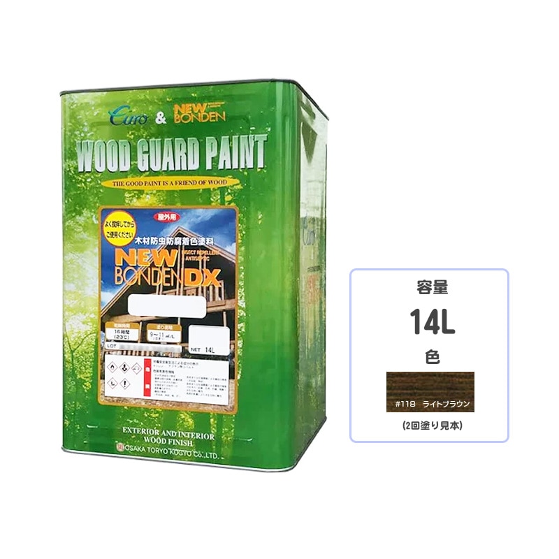 ニューボンデンDX 14L 119ライトブラウン 防虫防腐着色塗料 大阪塗料