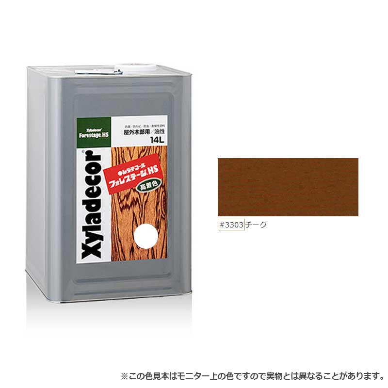キシラデコール　フォレステージ　HS 14L チーク 3303 キシラデコールフォレステージHS #3303チーク 14L【大阪ガスケミカル