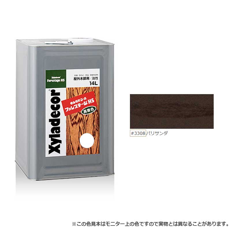 キシラデコールフォレステージHS #3308パリサンダ 14L【大阪ガス 