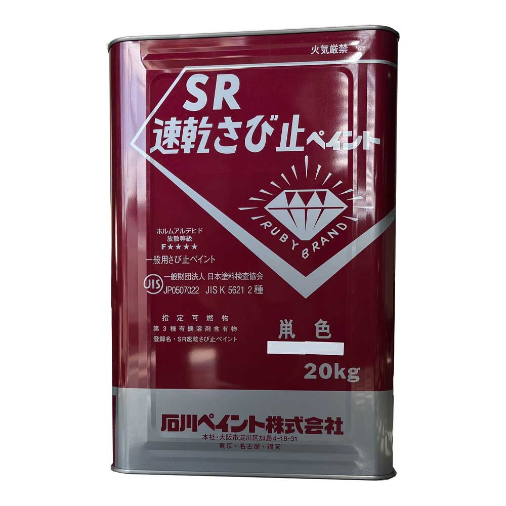 さびてます SR速乾さび止めペイント5621-2 ねずみ色 20kg 石川ペイント | 塗料