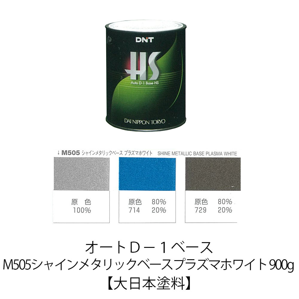 Auto(オート)D-1ベースHS M505シャインメタリックベースプラズマ Auto(オート)D-1ベースHS M505シャインメタリックベースプラズマ