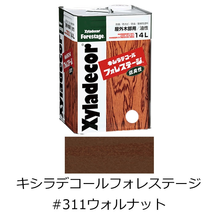 キシラデコール フォレステージ #311 ウォルナット 14L 木材保護塗料