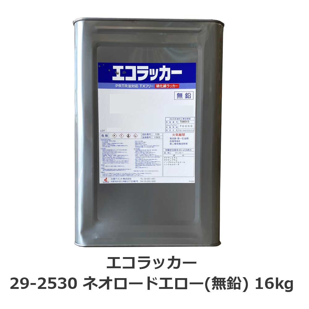 エコラッカー29-2530 ネオロードエロー(無鉛) 16kg TXフリー