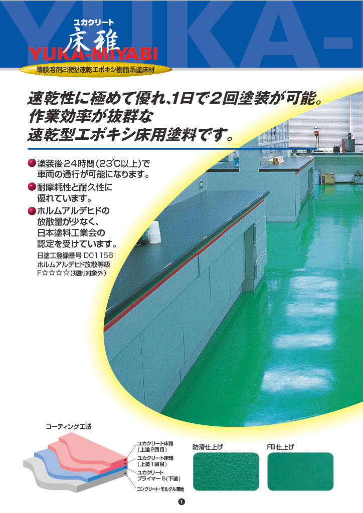 ユカクリート床雅(ゆかみやび) ライン用イエロー 16kgセット ユカクリート床雅(ゆかみやび) ライン用イエロー 16kgセット